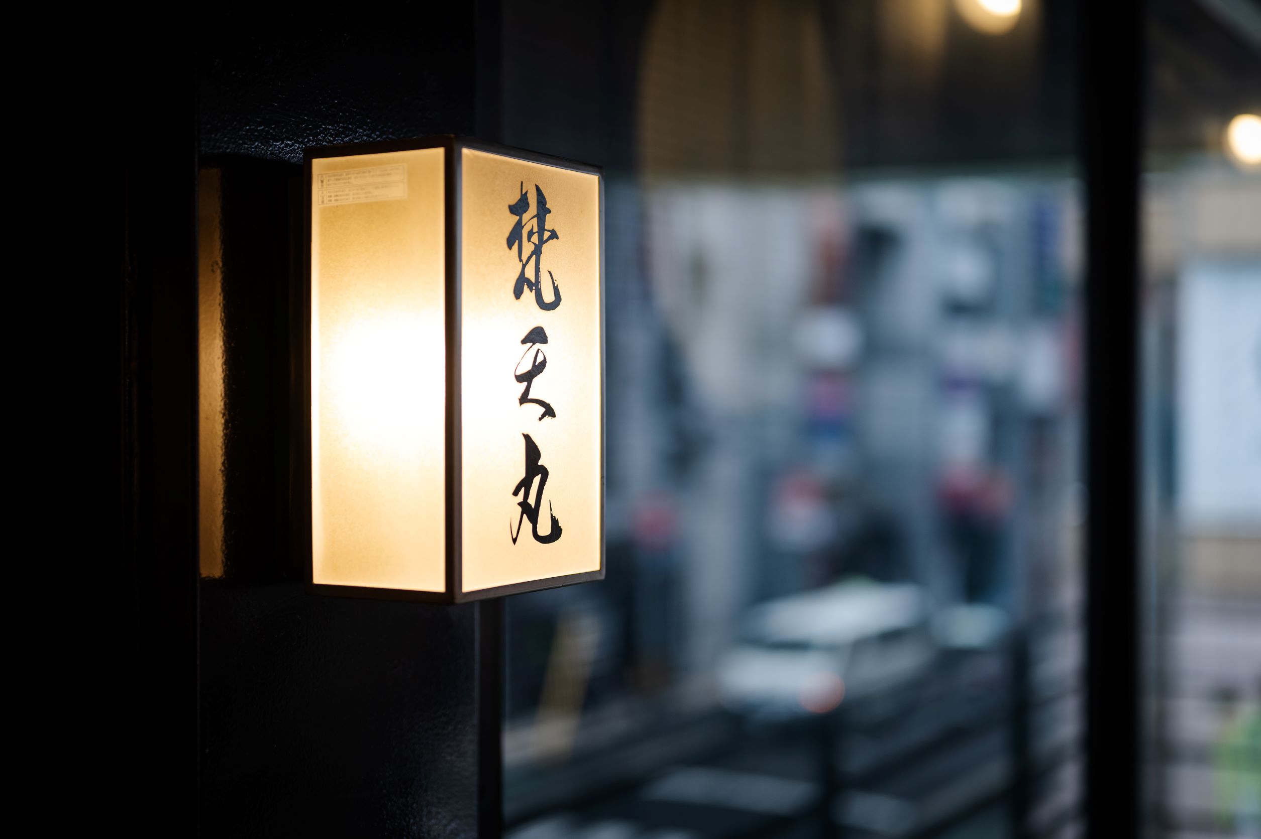 株式会社新本エージェンシー-「梵天丸」 1枚目