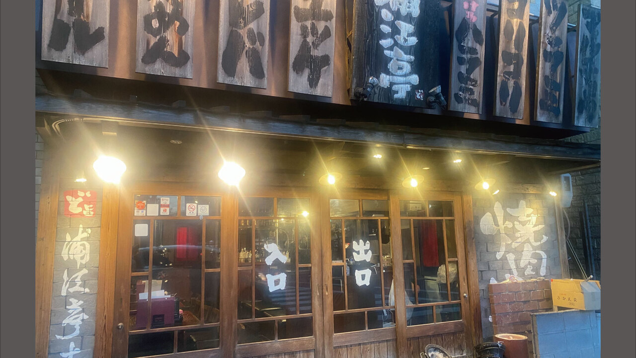 浦江亭の事業内容の写真1枚目