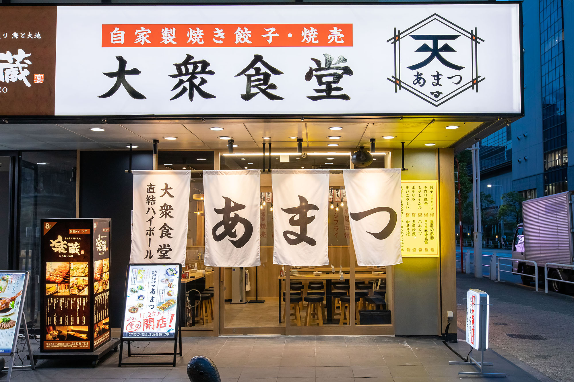 株式会社第一興商-あまつ 3枚目