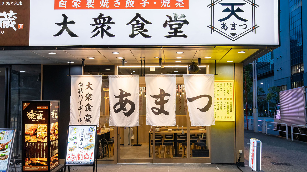 あまつの事業内容の写真1枚目