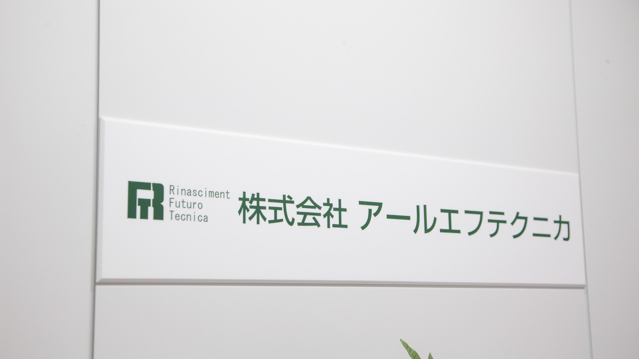株式会社アールエフテクニカの会社TOPの写真2枚目