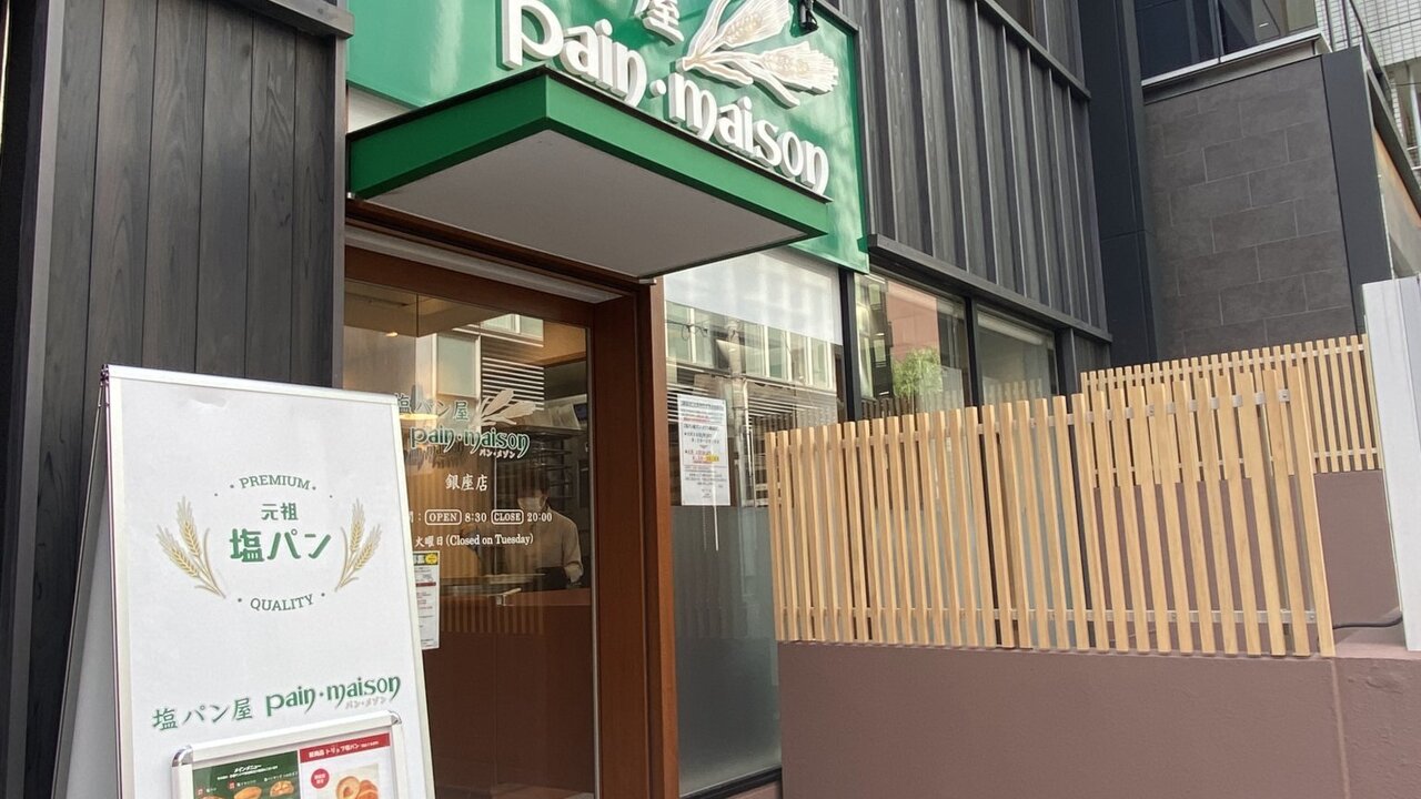 株式会社パン・メゾンＴｏｋｙｏの事業内容の写真3枚目