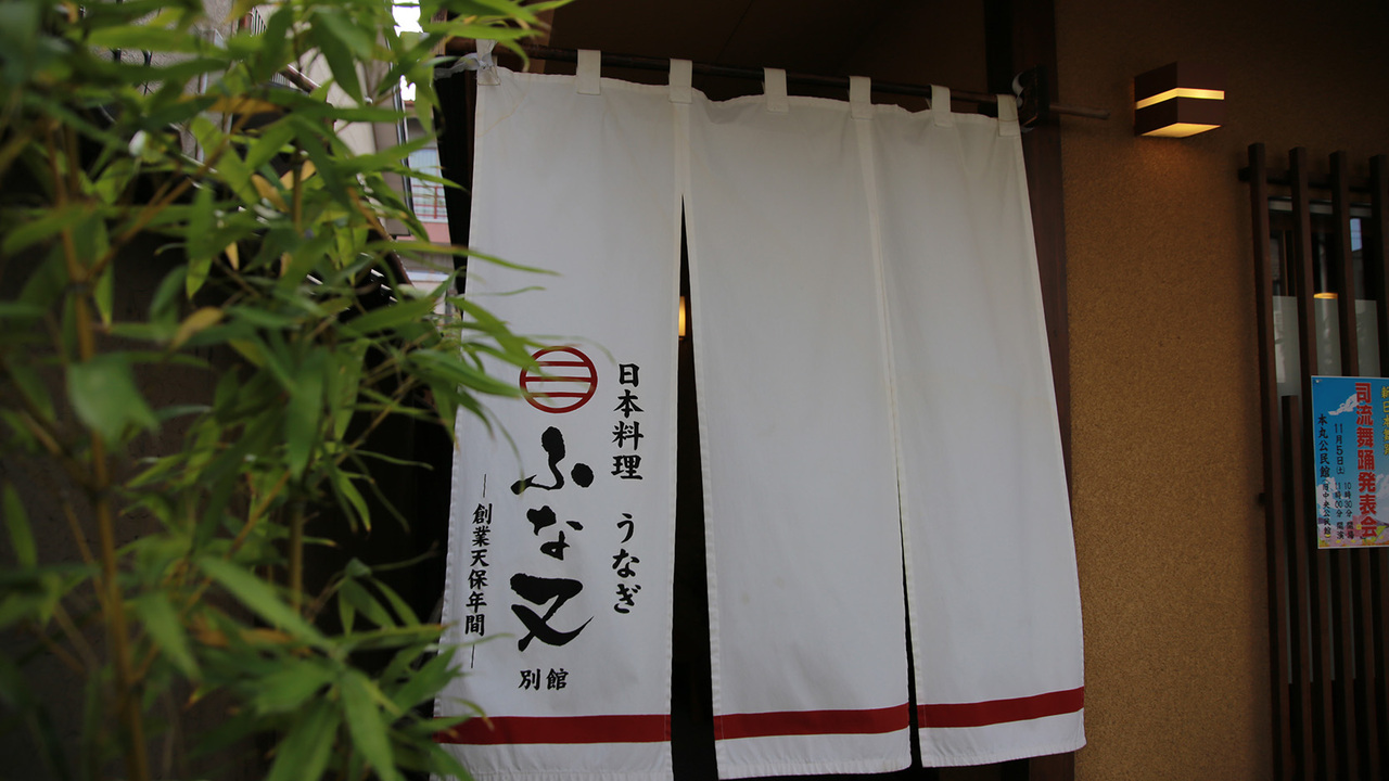 有限会社鮒又のこだわりポイントの写真1枚目