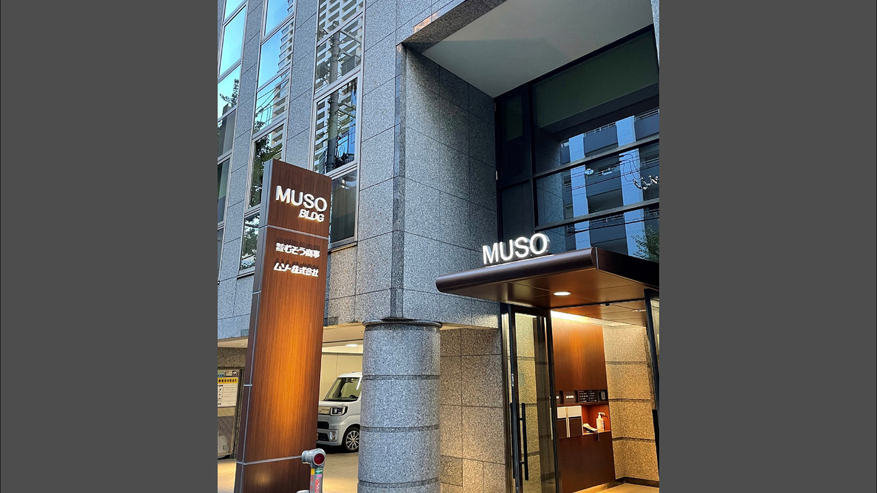 株式会社むそう商事の会社TOPの写真2枚目