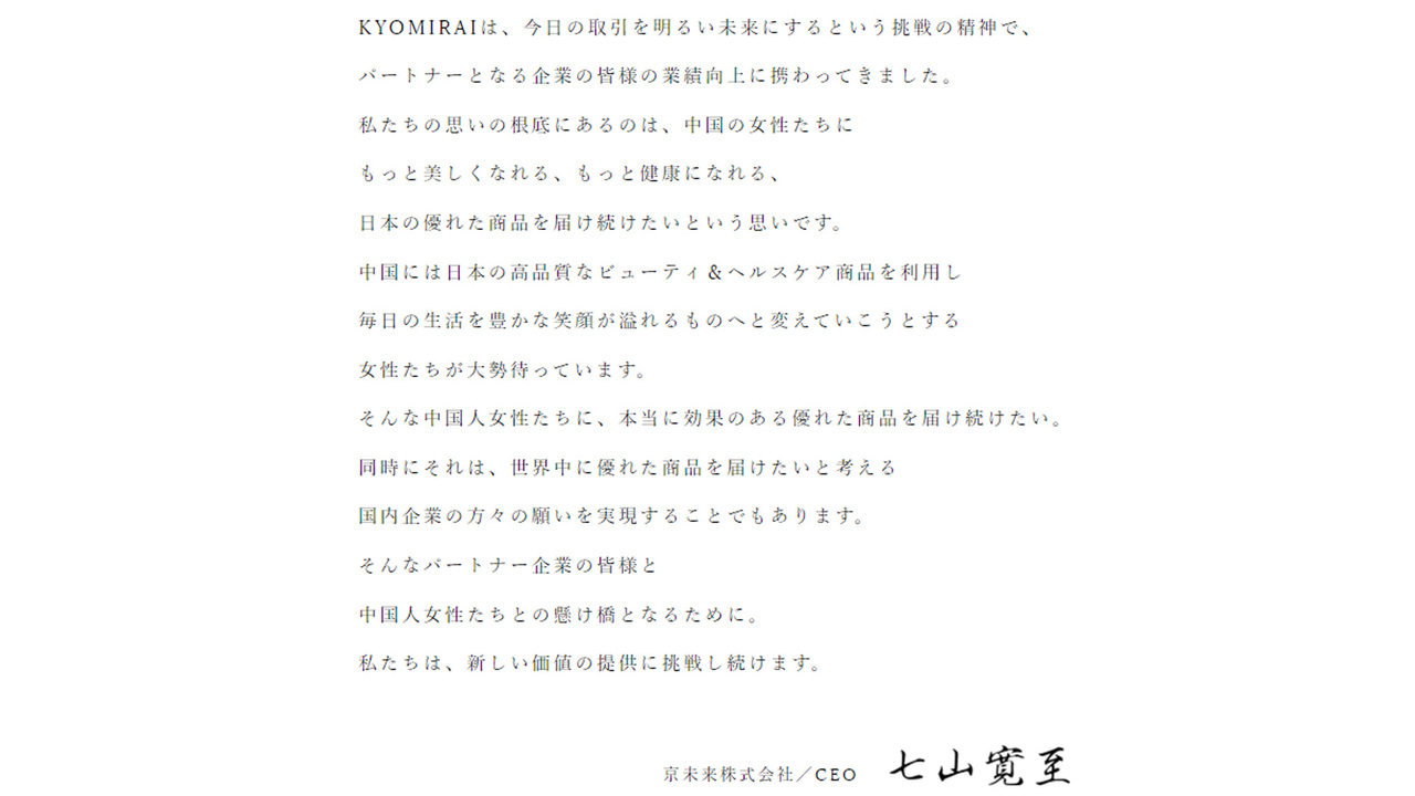京未来株式会社の事業内容の写真1枚目