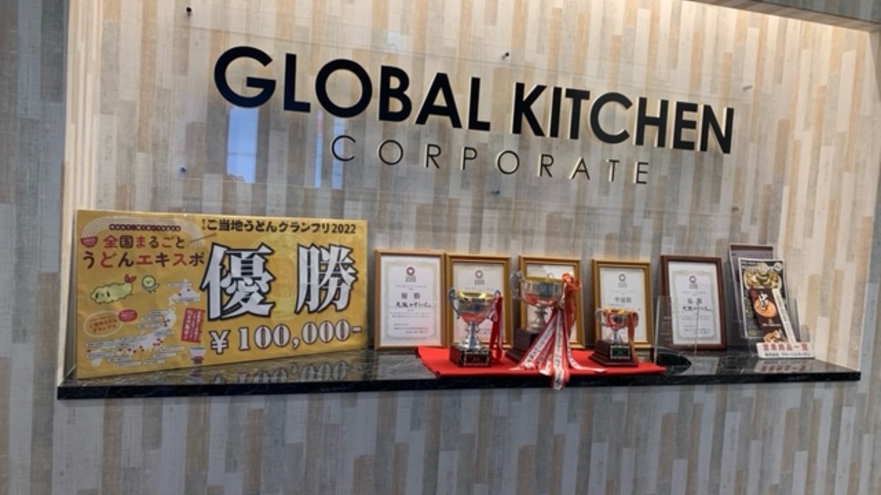 株式会社グローバルキッチンの会社TOPの写真1枚目