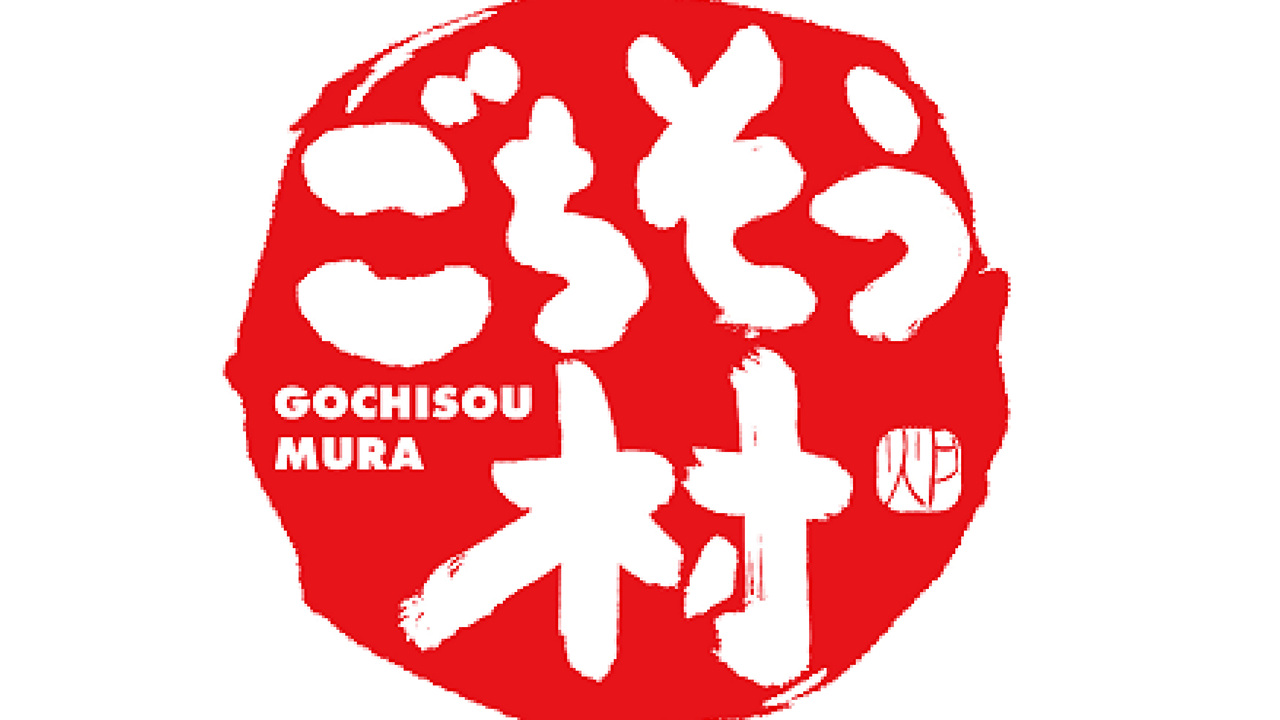 ごちそう村|キッチンスタッフの求人画像1枚目