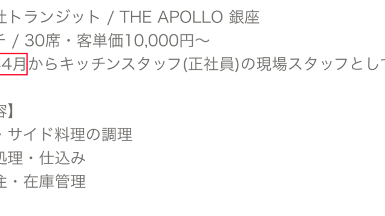 和食|レストランサービス・ホールスタッフの求人画像1枚目